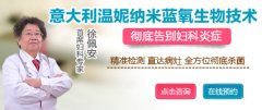 郑州惠民门诊妇科靠谱么