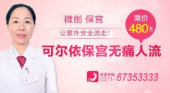 打胎前要注意什么?