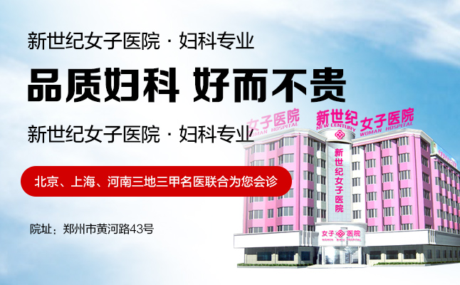 郑州专业的医院做人流多少钱呢